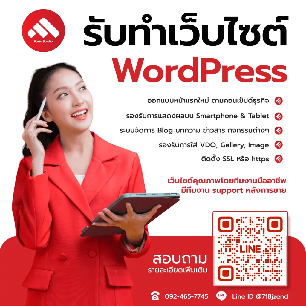 รับทําเว็บไซต์ นนทบุรี